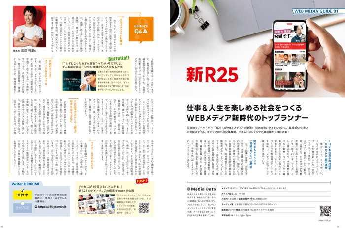 WEB MEDIA GUIDE誌面