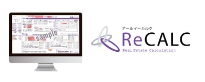 新築住宅販売用の住宅購入資金計算システム 「ReCALC(アールイーカルク)」バージョンアップに着手