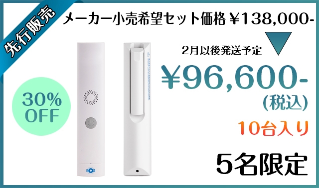 リターン-★30% OFF!!【先行販売】★10台セット
