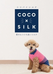 シルクドッグウェア[COCO×SILK]を展開する長谷川商店、 ペットイベント「わんにゃんドーム 2023 in 名古屋」に初出店！