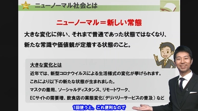 eラーニング「新入社員・若手社員のための ニューノーマル社会に対応するマインドセット」など 2コースを2021年6月29日(火)に提供開始