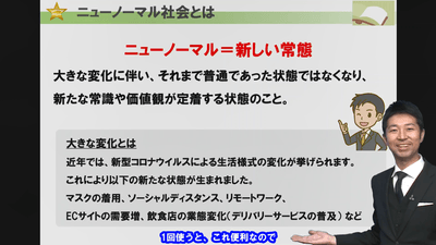 ニューノーマル社会に対応するマインドセット　ニューノーマル社会とは