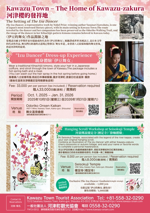 河津町 体験チラシ(英語)