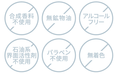 こだわりの6つの無添加