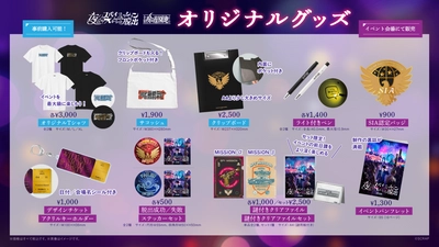 本日3月19日(水)より一部商品の事前販売がスタート！ 「全国夜の遊園地シリーズ」最新作 『夜のスパイミッションからの脱出』オリジナルグッズを公開