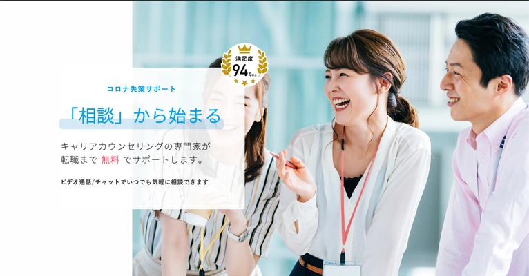 LINEキャリア相談のCompass、コロナ失業による転職支援のため 適性診断の無料キャンペーンを開始
