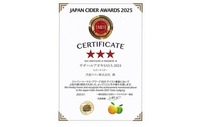 JAPAN CIDER AWARDS 認定証