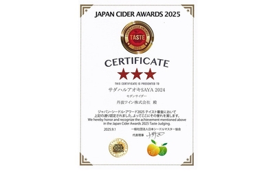 JAPAN CIDER AWARDS 認定証