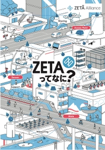 農業・ビル・工場・物流のDX成長市場に関するLPWAセミナー 「第9回 ZETA Alliance DAY」を12月16日にオンラインで開催