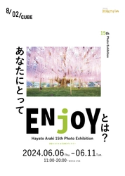 写真家 荒木勇人のデビュー15周年記念となる写真展『ENjOY』　 渋谷ヒカリエ8/CUBEギャラリーで6月6日より開催