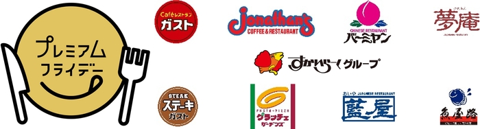 すかいらーく プレミアムフライデーロゴ