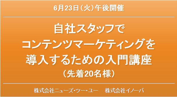 マーケティングコミュニケーション部・マネージャーの朝火が、ナビット主催のセミナーに登壇！