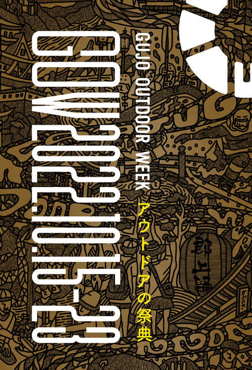 GUJO OUTDOOR WEEK 2022 メインヴィジュアル_縦