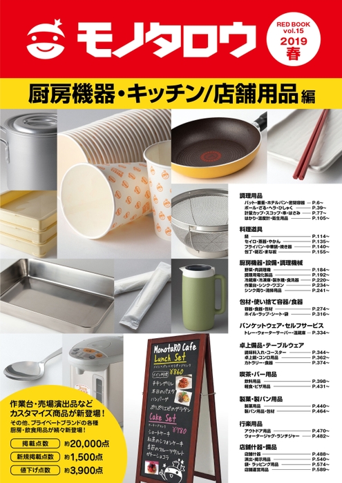 厨房機器・キッチン／店舗用品