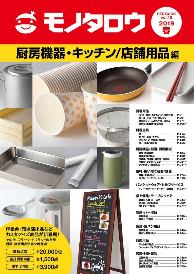 厨房機器・キッチン/店舗用品