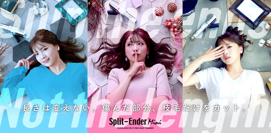『Split-Ender Mini(スプリットエンダー ミニ)』とは