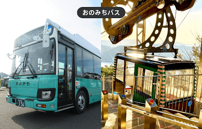 おのみちバス「おのみちフリーパス」イメージ