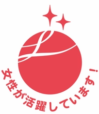 女性活躍推進法に基づく「えるぼし認定」の取得について