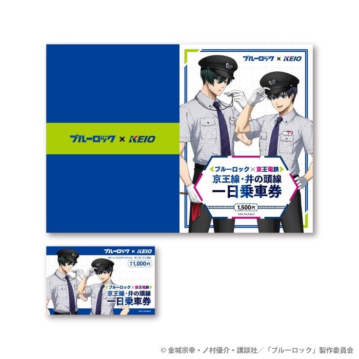 ブルーロック × 京王電鉄「京王線・井の頭線一日乗車券」（１種）