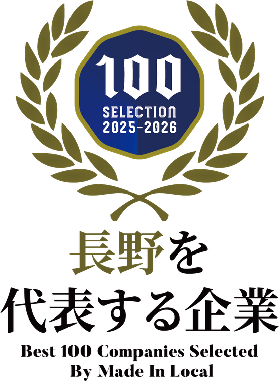 長野を代表する企業エンブレム