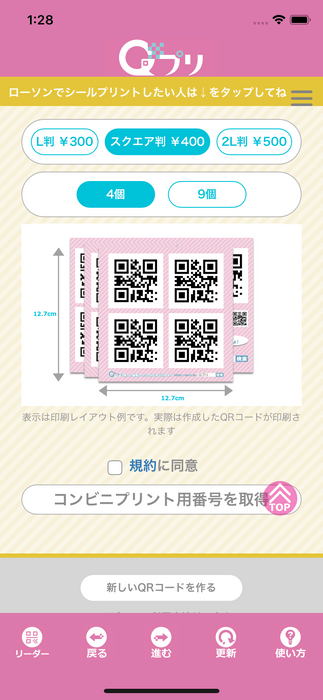「Qプリ」イメージ2