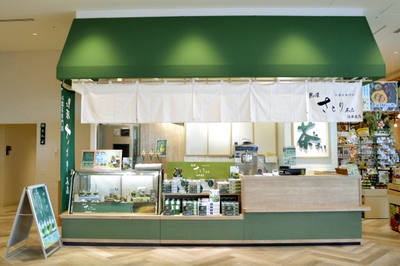 熱海さとり本店 後楽園店 ATAMI BAY RESORT KORAKUEN IZU-ICHI内