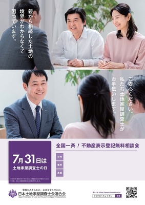 相談会ポスター