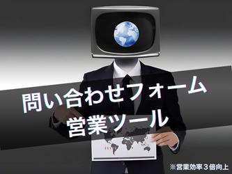 広告費・外注費に頼らない新規開拓へ：AIで営業を自動化するAutoReachProの提供を開始