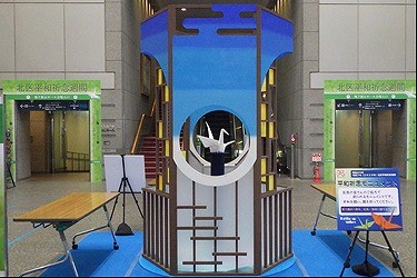 <事前案内>「北区平和祈念週間」はじまる
