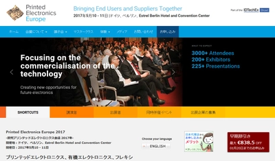 国際会議 「欧州プリンテッドエレクトロニクス会議 2017年」(IDTechEx Ltd.主催）の参加お申込み受付開始