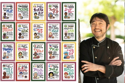 『世界のごちそう博物館』を主宰する本山尚義シェフと、同ブランドが手がけてきたレトルト食品シリーズの一部