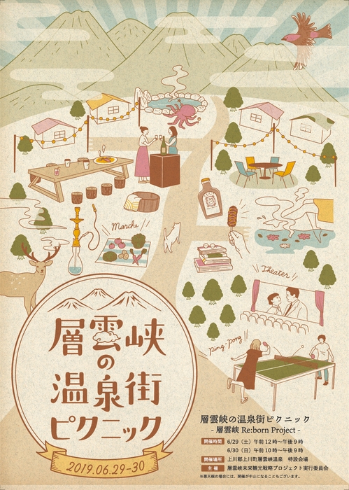 層雲峡の温泉街ピクニック ポスター