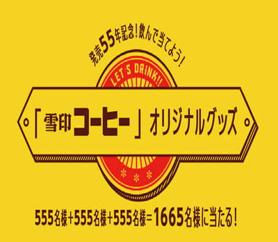 雪印コーヒーキャンペーンロゴ