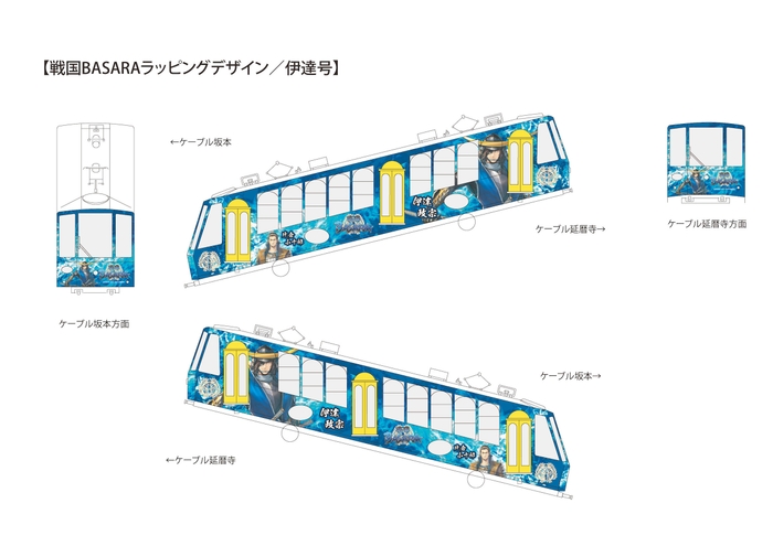 伊達号ラッピング