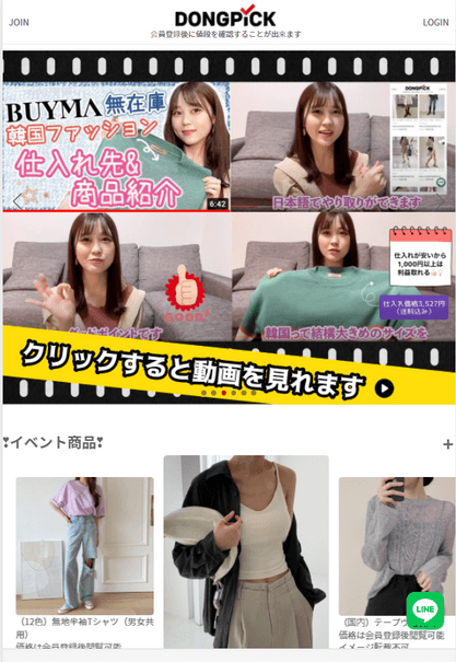 DONGPICK(ドンピック) 東大門アパレル仕入れ