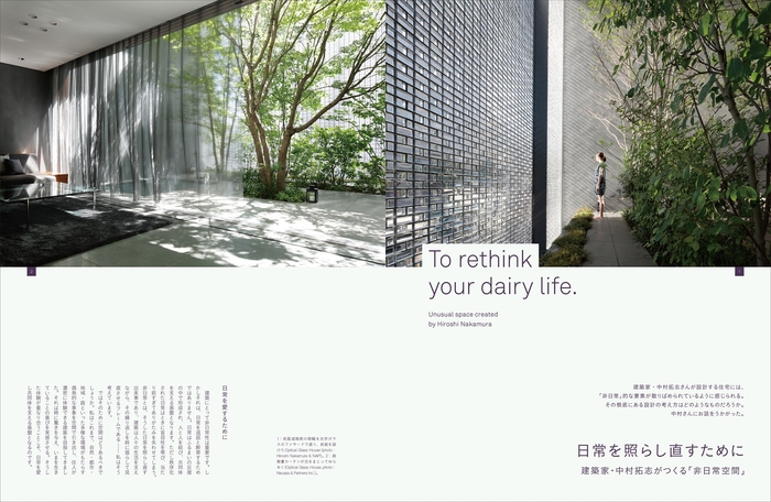 中村拓志さんがつくる『非日常空間』