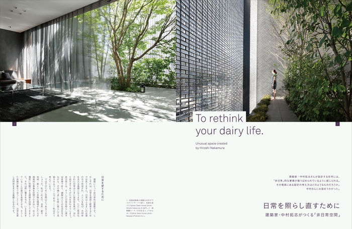 中村拓志さんがつくる『非日常空間』