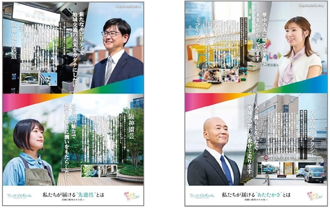 阪神グループ各社の活動を未来志向で紹介する 「阪神“たいせつ”ストーリー（会社編）」 が始まります