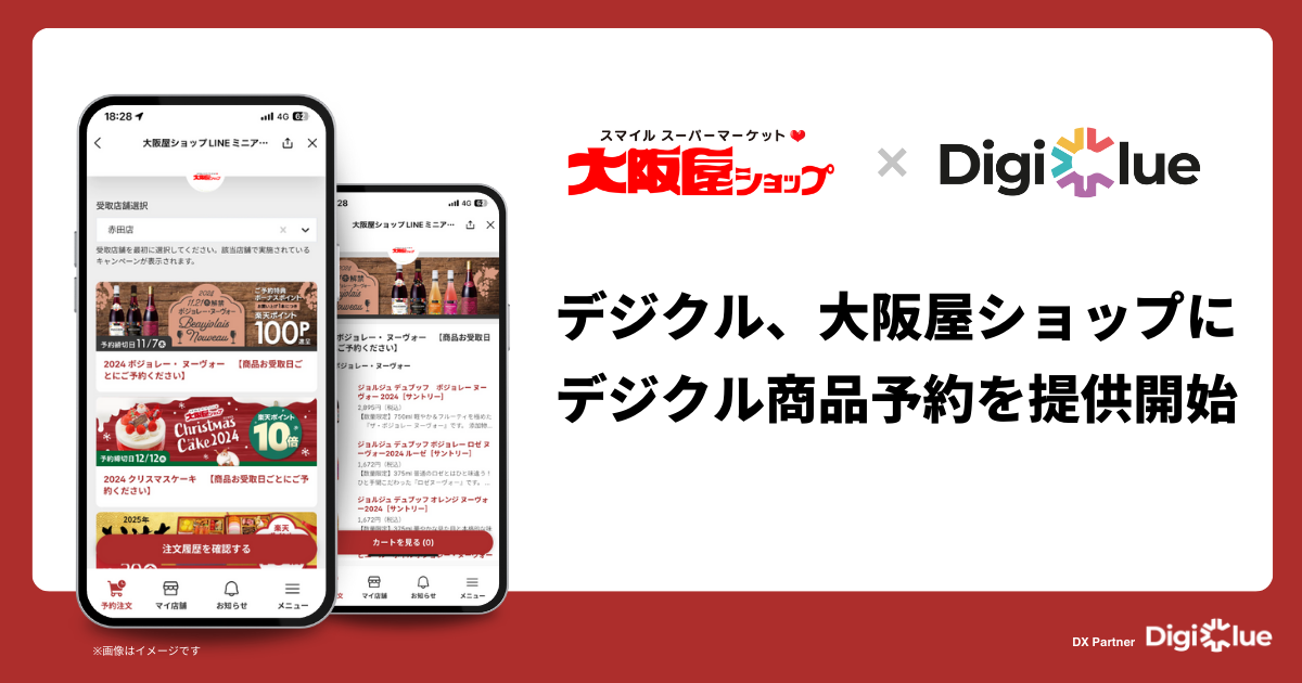 デジクル、大阪屋ショップに「デジクル商品予約」を提供開始
