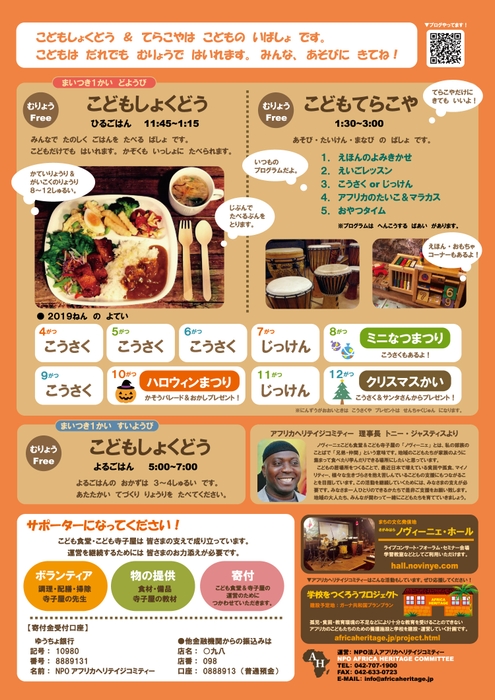 こども食堂ちらし