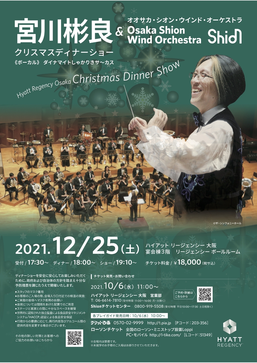 今年はヤマト祭りアフタートーク!Hyatt Regency Osaka Christmas Dinner Show プログラム決定!