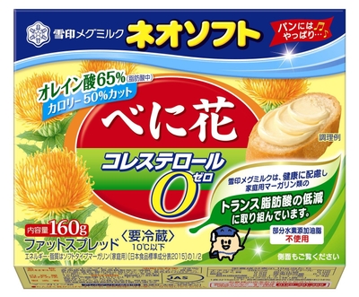 ネオソフトべに花
