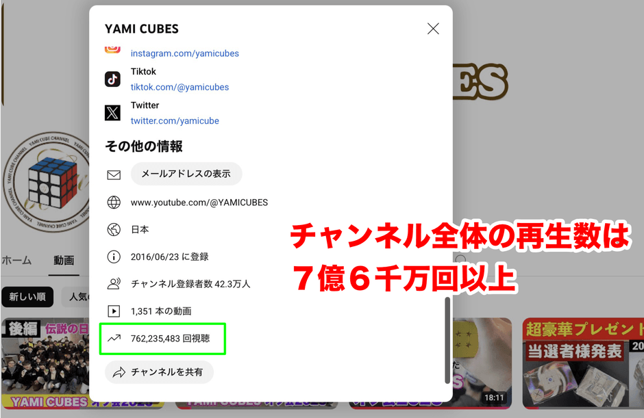 チャンネル総再生数7億6千万以上