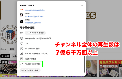 チャンネル総再生数7億6千万以上