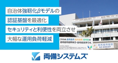 鹿児島県志布志市、強靭化βモデルの認証基盤に 認証セキュリティソリューション「ARCACLAVIS Ways」を採用