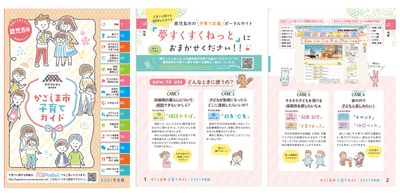 かごしま市子育てガイド