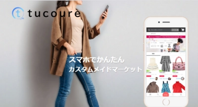 tucoure（ツクール）で、￥０で自分のブランドを製作しませんか？