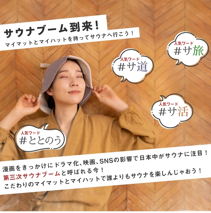 第3次サウナブーム到来!!!