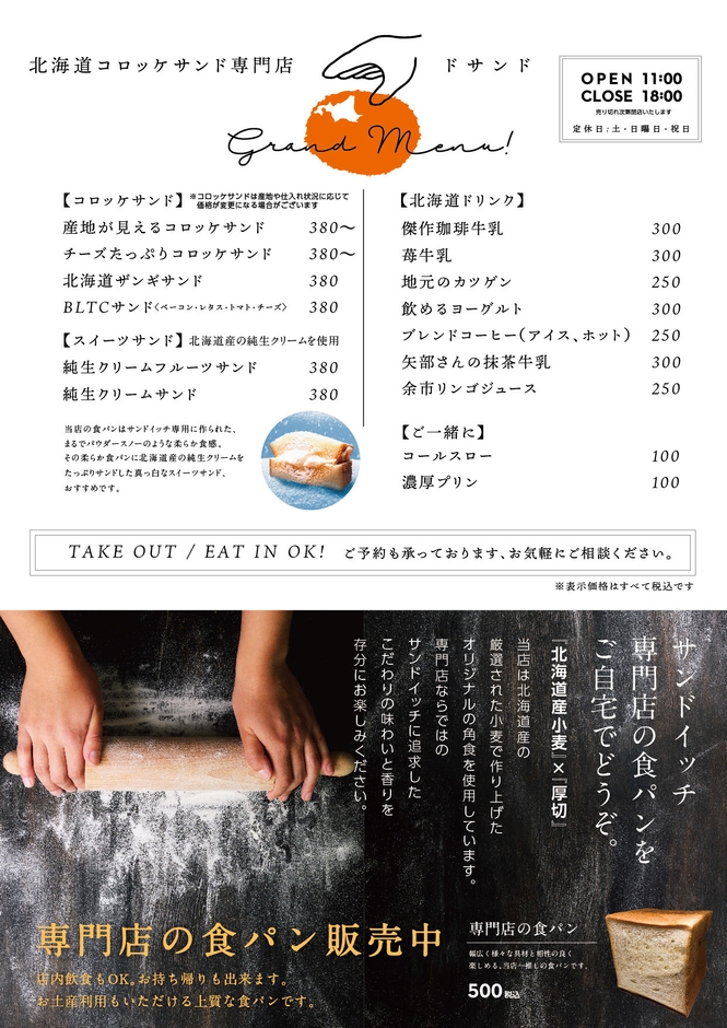 ドサンドメニュー