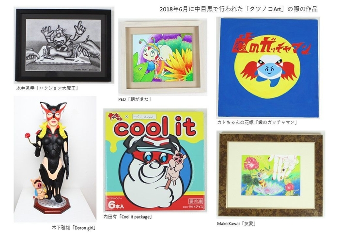 2018年6月実施時の「タツノコart」での作品